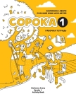 Russian for Kids Soroka 1 Activity Book By Marianna Avery Cover Image